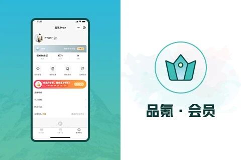 品氪·鞋服行业会员小程序