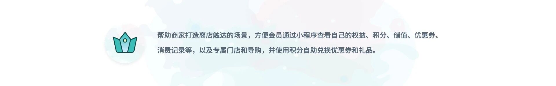 品氪·鞋服行业会员小程序