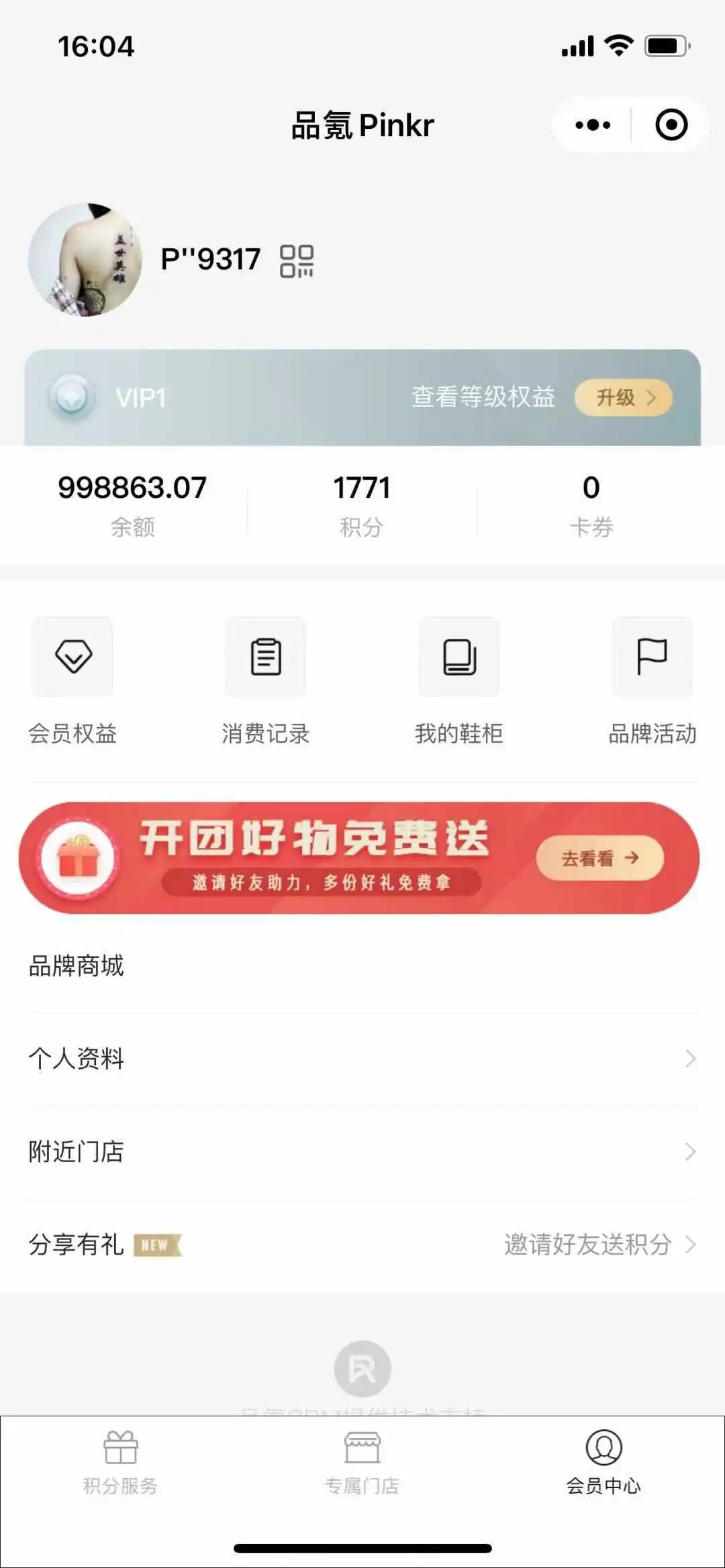 品氪·鞋服行业会员小程序