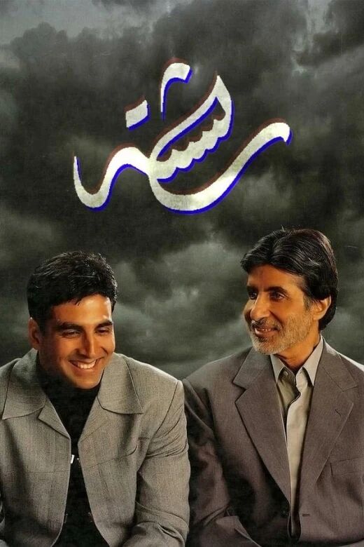 3رىشتە