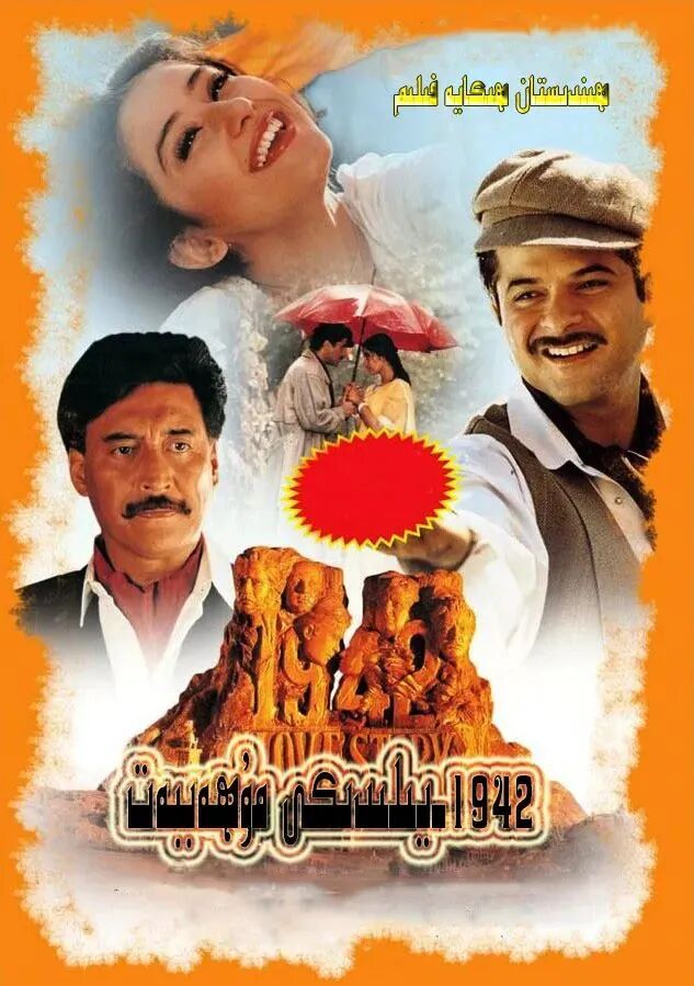 1942- يىلىدىكى مۇھەببەت