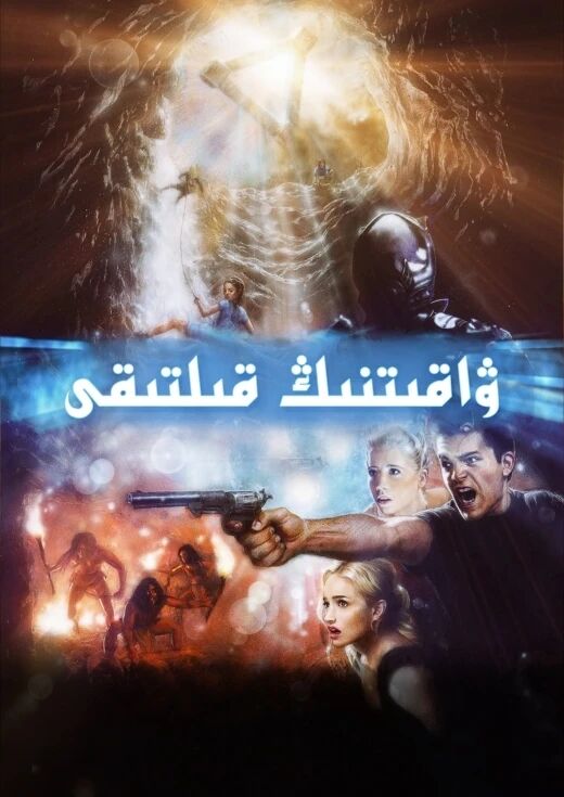 ۋاقىتنىڭ قىلتىقى