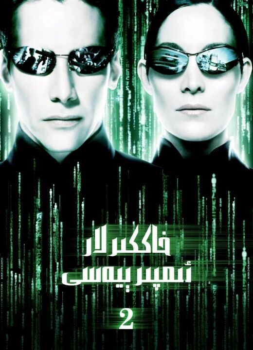 خاككېرلار ئىمپىرېيەسى-2-بۆلۈم