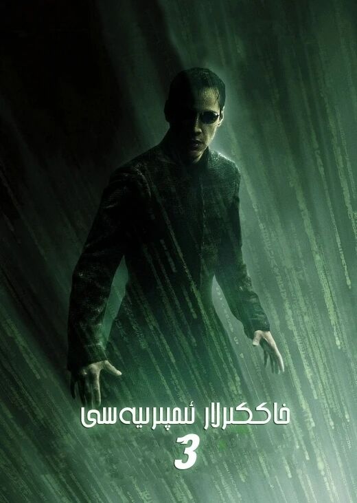 خاككېرلار ئىمپىرېيەسى-3-بۆلۈم