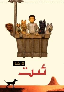 ئىت ئارىلى