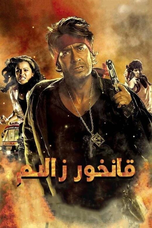 قانخور زالىم