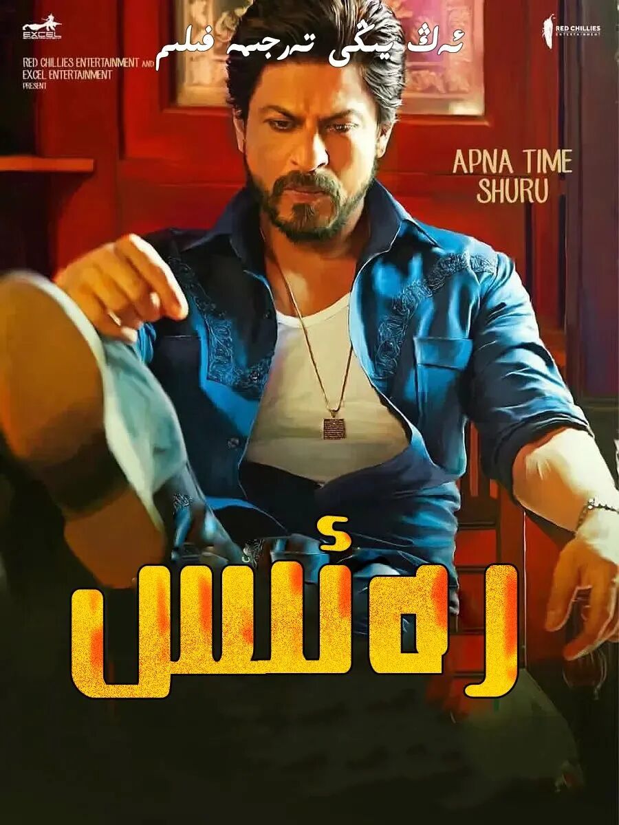 رەئىس ـ شارۇلخان