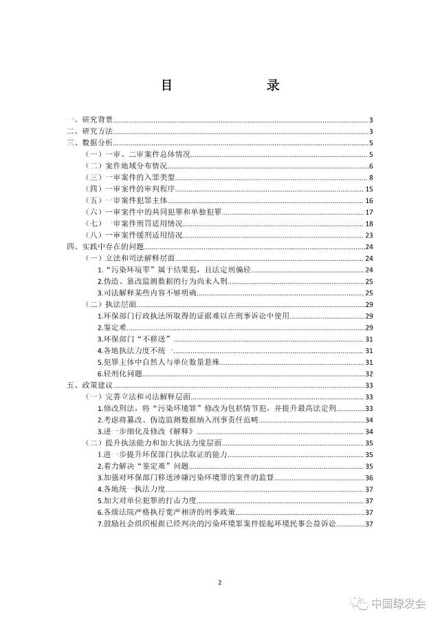 绿会提出多条司法建议，被最高人民法院、最高人民检察院《关于办理环境污染刑事案件适用法律若干问题的解释》采纳