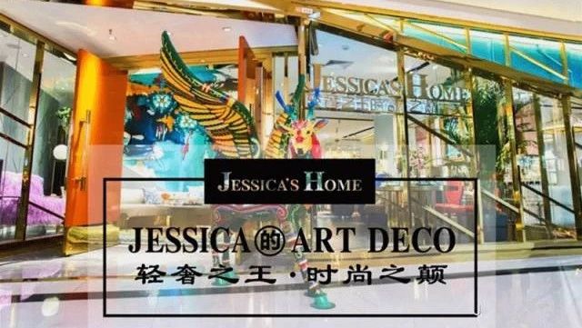 【JessicaHome X Art Deco】网红大咖&时尚达人 ,与有趣的你 ,5.1 闪耀广州!