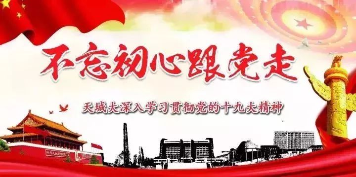 学习进行时|学习宣传贯彻党的十九大精神, 城建大学各
