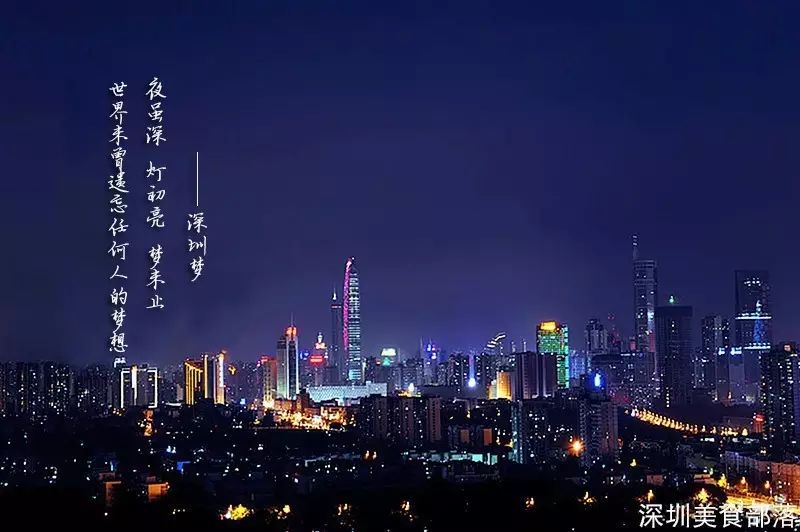 凌晨四点的深圳