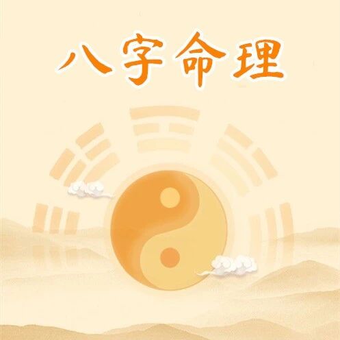 命理学：如何区分八字命格的好坏？上中下等的八字解析！