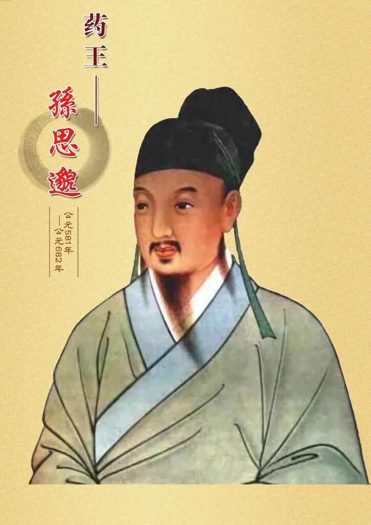 药王孙思邈的人生“九不过”，句句含天机！