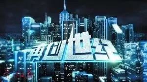 TVB联合内地翻拍《创世纪》 献礼香港回归20年