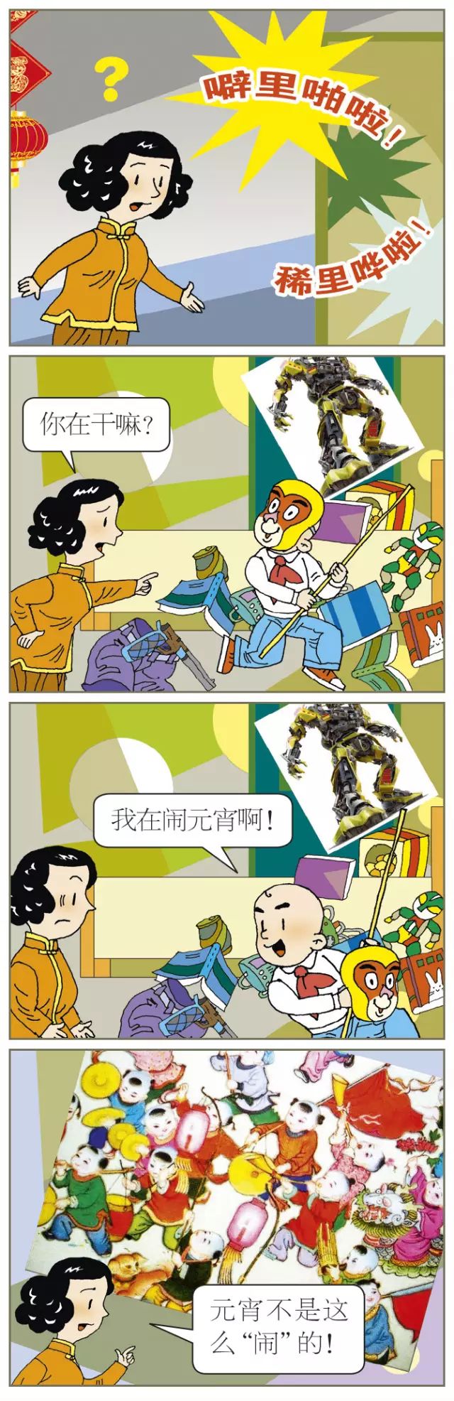 无漫画 不春节 15 元宵?汤圆?明天到底吃什么?