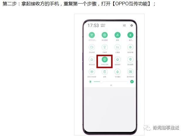 oppo互传怎么用 oppo互传怎么使用