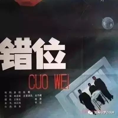 ＂鬼才＂张敏:关于《错位》/电影剧本《错位》