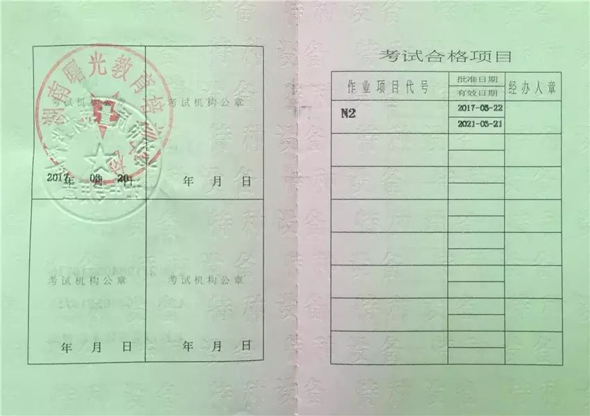 长沙市质监局颁发的场内机动车叉车证(n2)证