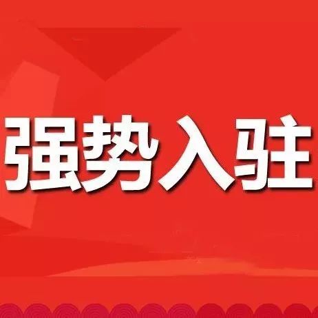 俏金莎丨成功入驻邯山五楼女装商场