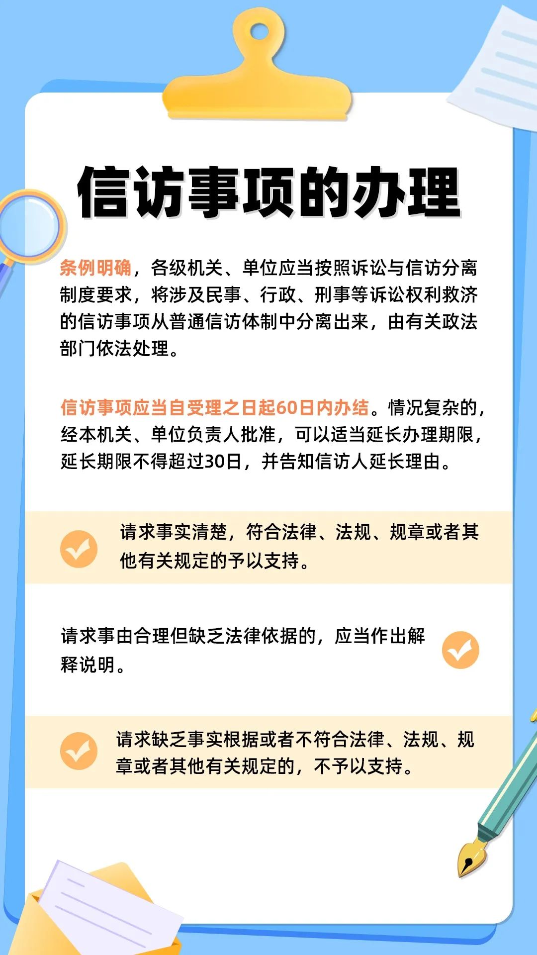 一图读懂信访工作条例这些亮点值得关注