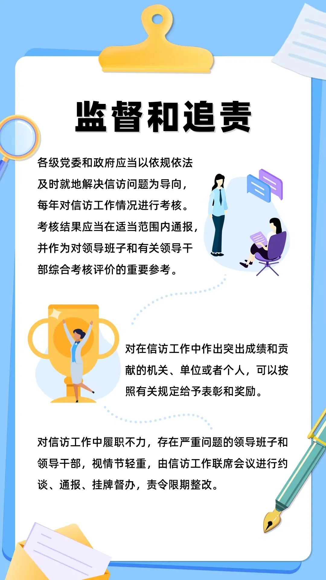 一图读懂信访工作条例这些亮点值得关注