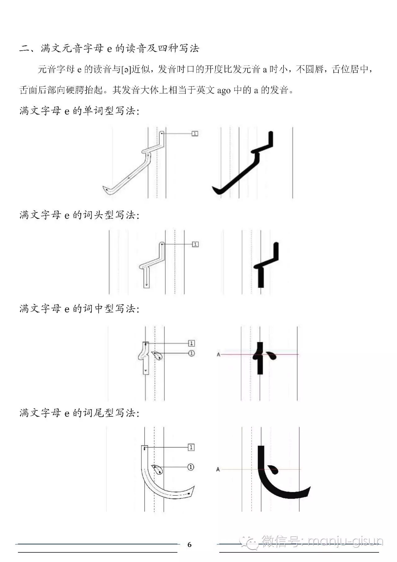 满文字母语音课程 第一课 满族人教大家学满语系列课程