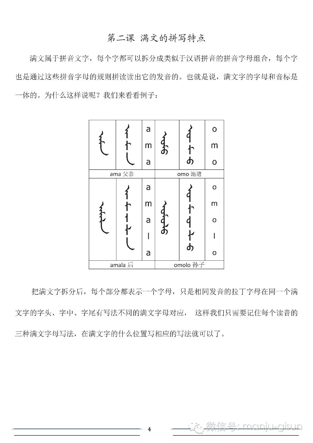 满文字母语音课程 第一课 满族人教大家学满语系列课程