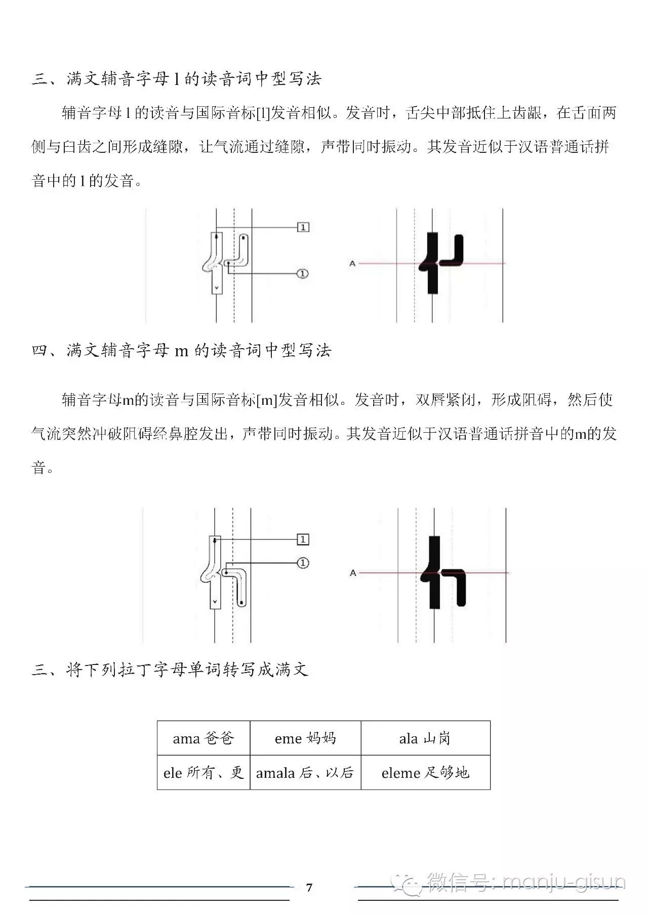 满文字母语音课程 第一课 满族人教大家学满语系列课程