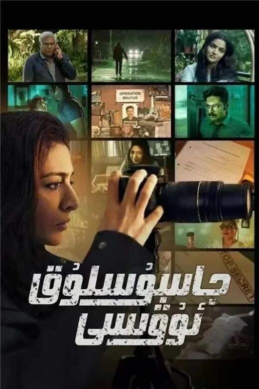 جاسوسلۇق ئۇۋىسى