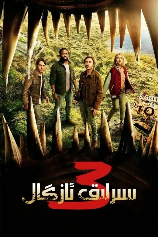 سىرلىق ئازگال 3-بۆلۈمO