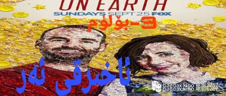 ئاخىرقى ئەر 3-بۈلۈم