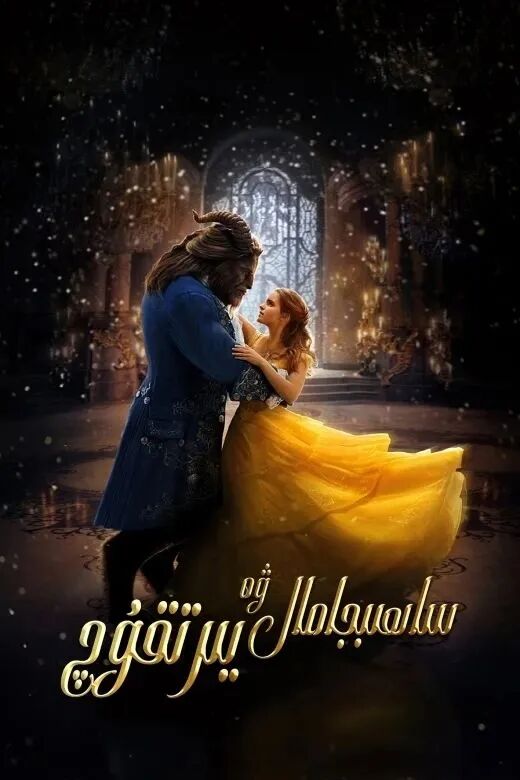 ساھىپجامال ۋە يىرىتقۇچ