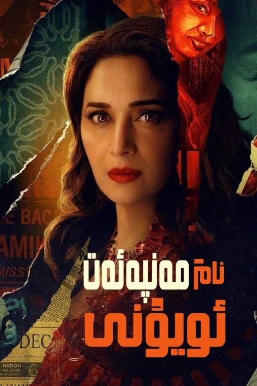 نام مەنپەئەت ئويۇنى