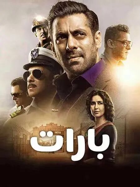 (سالمانخان)  بارات