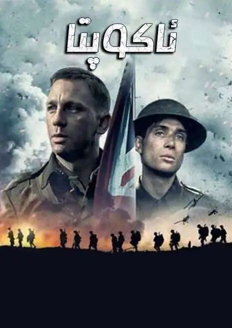 ئاكوپتا