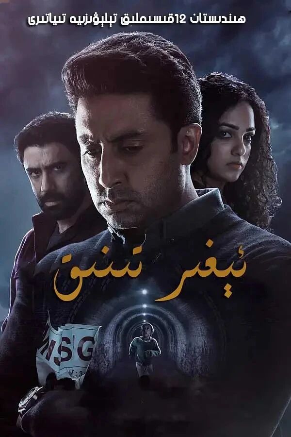 ئېغىر تىنىق