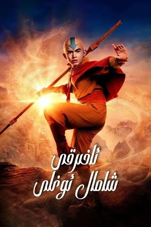 ئاخىرقى شامال ئوغلى