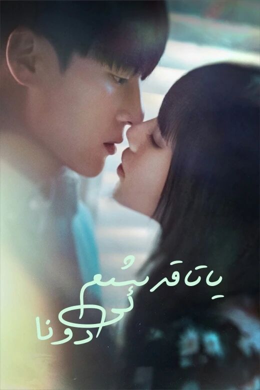 ياتاقدىشىم ئى دونا 