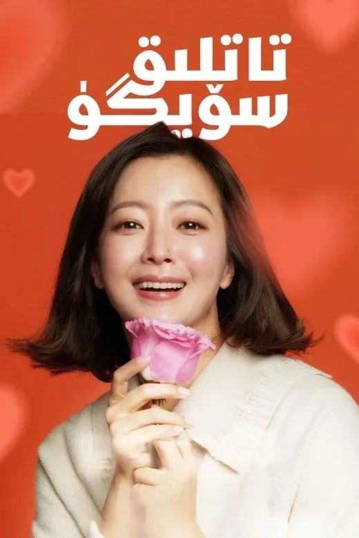 تاتلىق سۆيگۈ