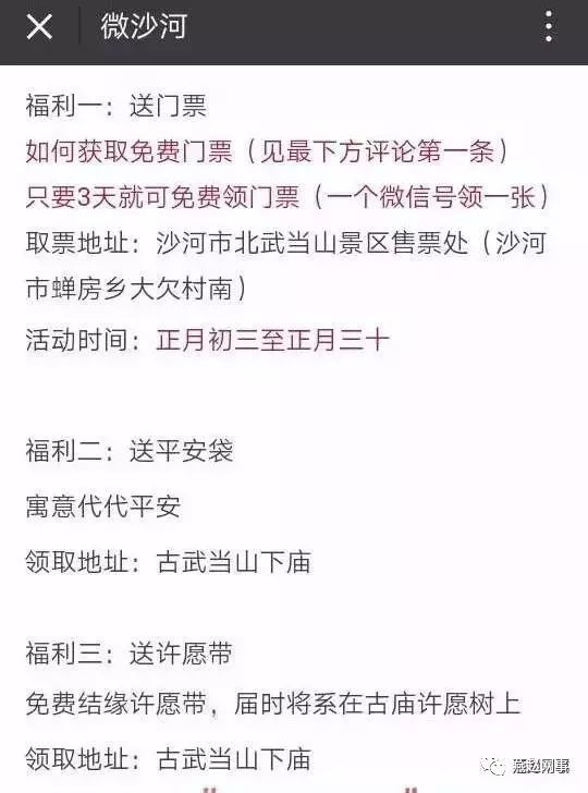 邢台“北武当山”被曝耍弄游客…… 邢台“北武当山”被曝耍弄游客……