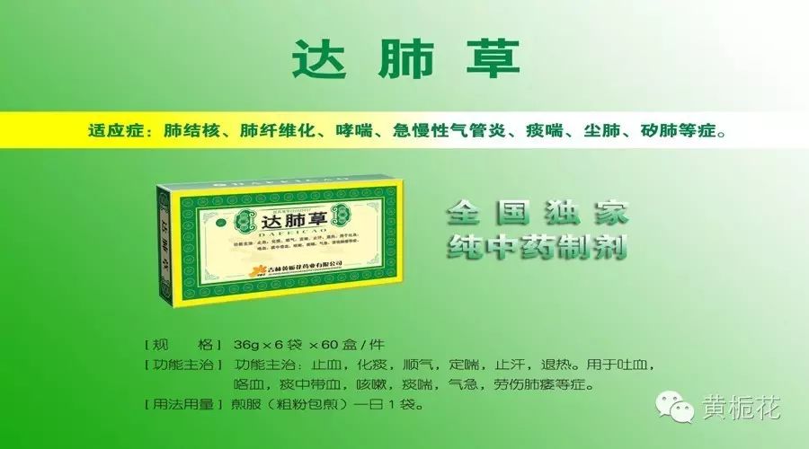 肺草治疗肺病机理: 治肺:特含一种独特的逆转肺部纤维化的细胞因子