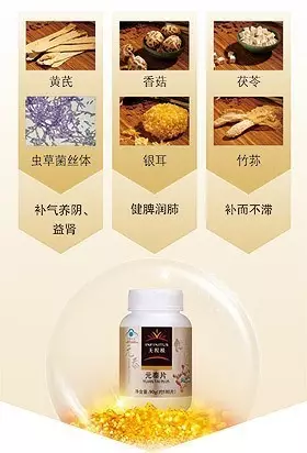 无限极元泰片——的八大功效