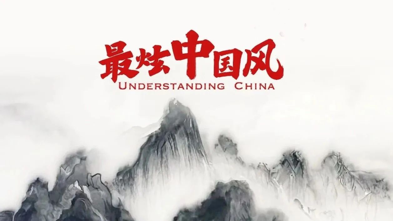 最炫中国风！这支双语宣传片是懂中国的