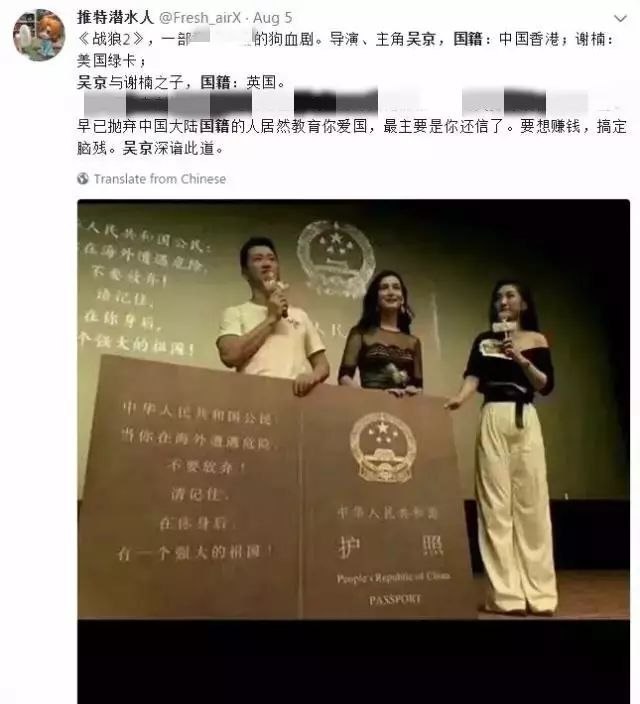 造谣者宣称,"吴京的国籍是中国香港,他妻子有美国绿卡,他的孩子是