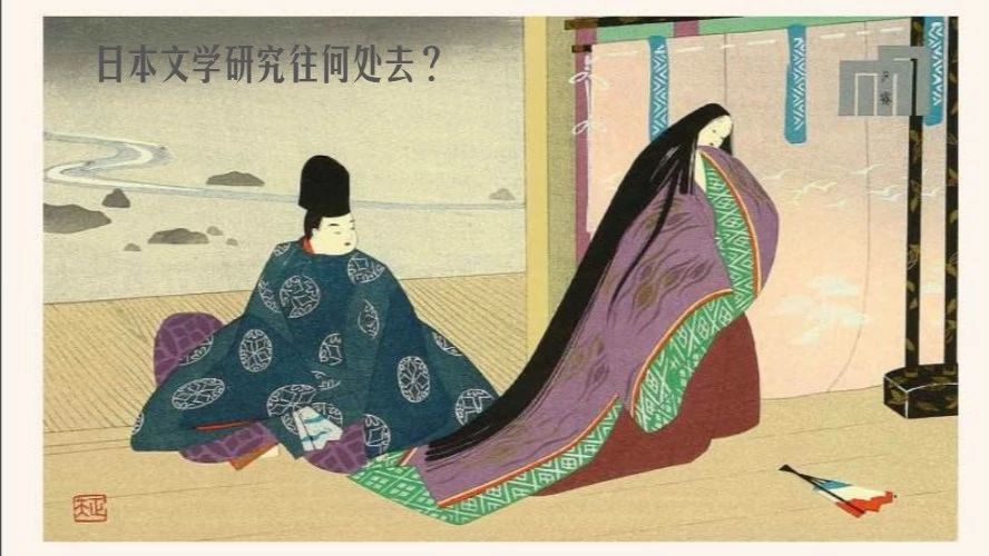 李圣杰 | 日本文学研究往何处去