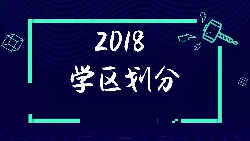 重磅!2018西安市各城区(小学+初中)学区划分范围公布!