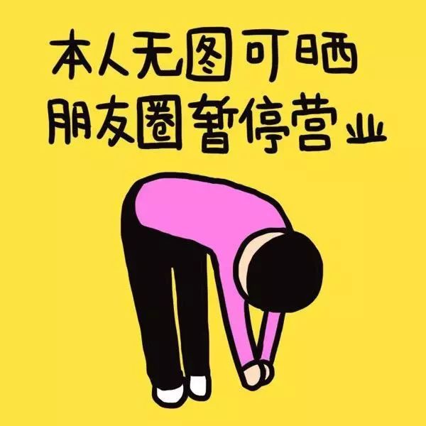 超心机!关于【停用朋友圈】的技术贴