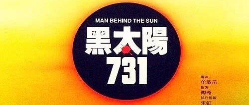 【热剧】新版《731》,张家辉出演“人体实验受害者”