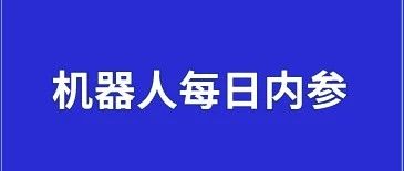 机器人库早报|LEONARDO : 可以行走、跳跃及飞行的机器人;阿里联合IJCAI发起安全AI对抗赛