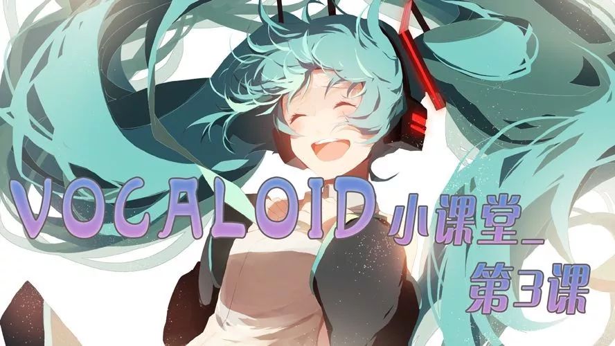 千万不要错过的初音未来歌曲(一)